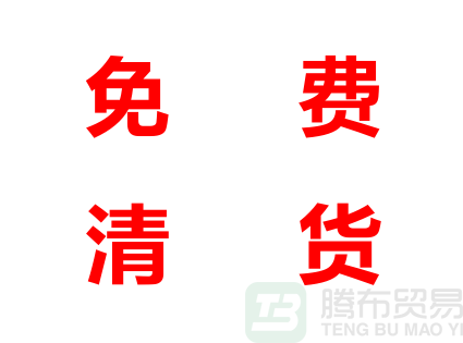 清倉網(wǎng)都有哪些網(wǎng)站-免費(fèi)清貨網(wǎng)