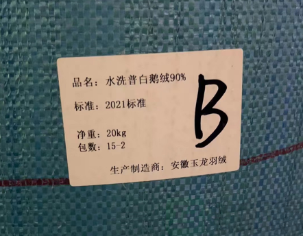 哪里有回收羽絨-南通-無錫長涇-江陰鴨絨鵝絨回收廠家電話